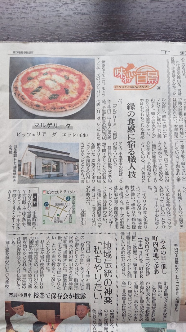 下野新聞に掲載